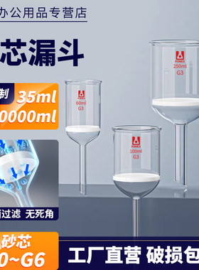 玻璃砂芯漏斗过滤抽滤漏斗g1/g2/g3/g4/g5/g6/35/40/60/100/250/5