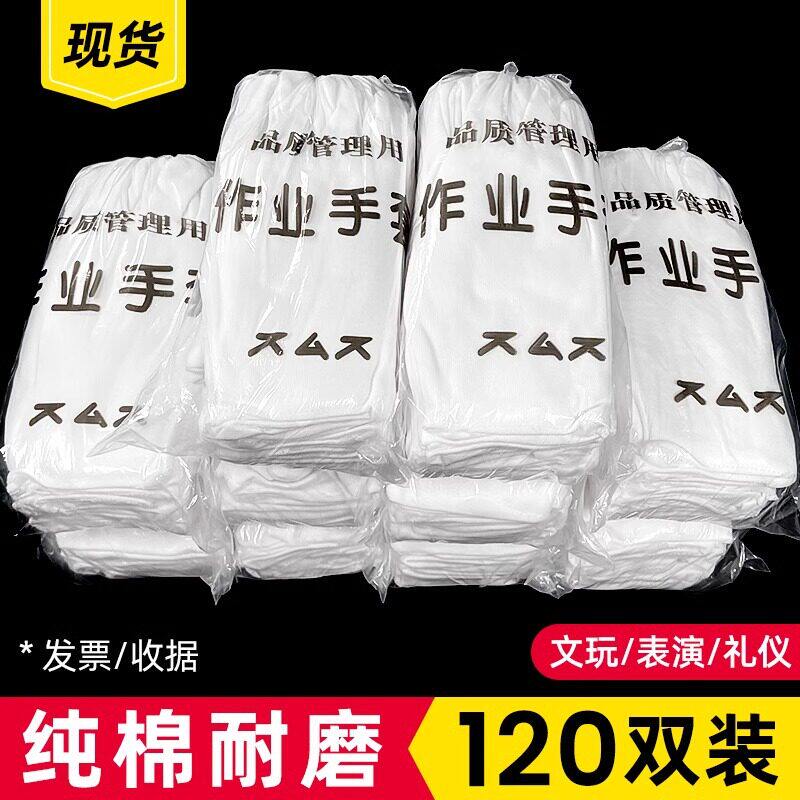一次性手套棉质白色礼仪