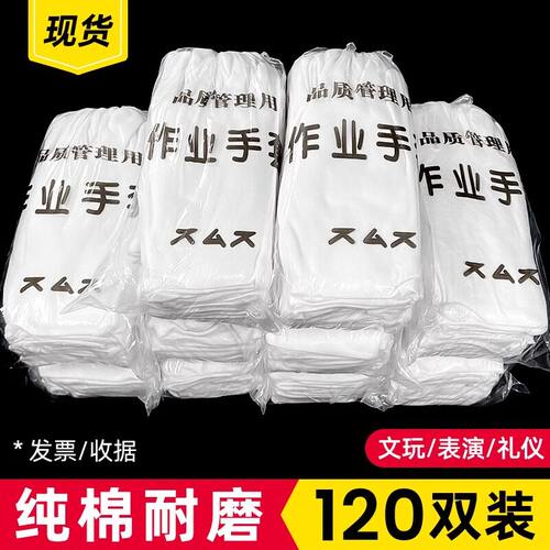 一次性手套棉质白色礼仪