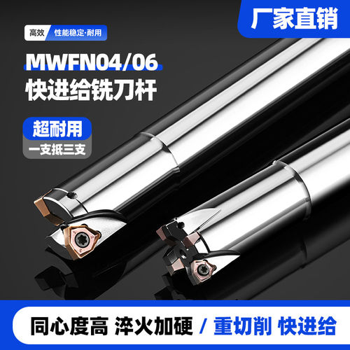 90度快进给重切削MFWN04/