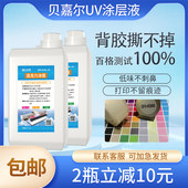 贝嘉尔uv涂层液压克力涂层透明无痕强附着力uv打印墨水涂层图层液