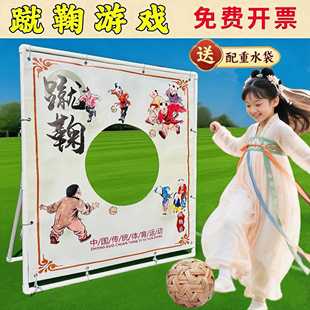 蹴鞠球门传统文化游戏道具蹴鞠球幼儿园老师推荐团建户外运动器材