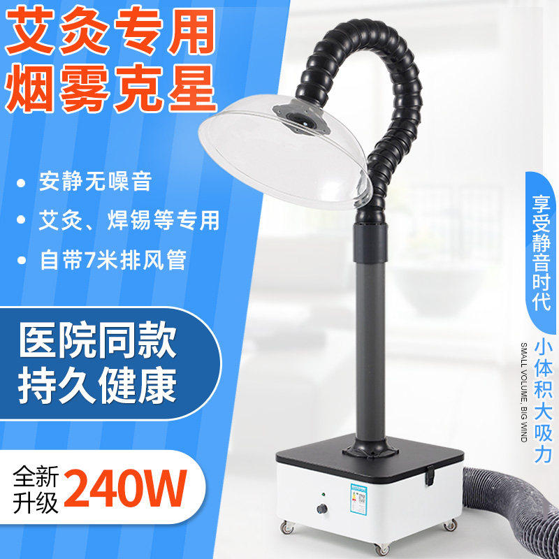 移动式艾灸排烟机烟雾净