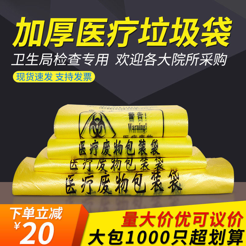 医疗垃圾袋黄色加厚一次