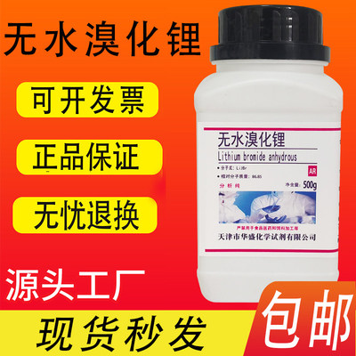 无水溴化锂试剂级99%100g