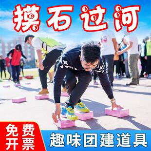 摸石头过河搭桥砖瑜伽砖户外团队游戏团建道具儿童趣味运动会器材