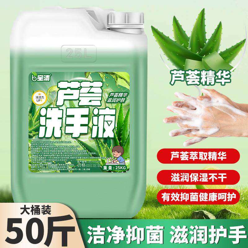 25kg家用芦荟洗手液大桶