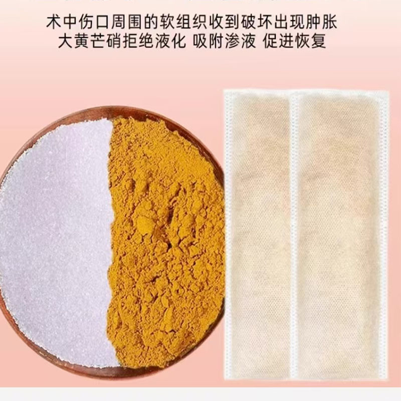 大黄芒硝外敷袋中药材粉