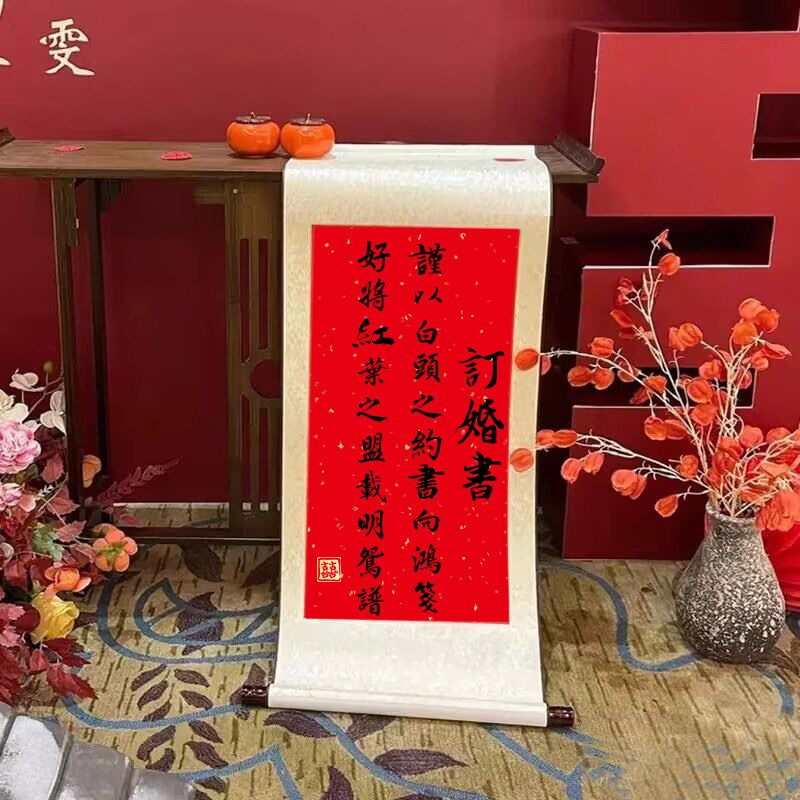 订婚书卷轴青山万里婚庆