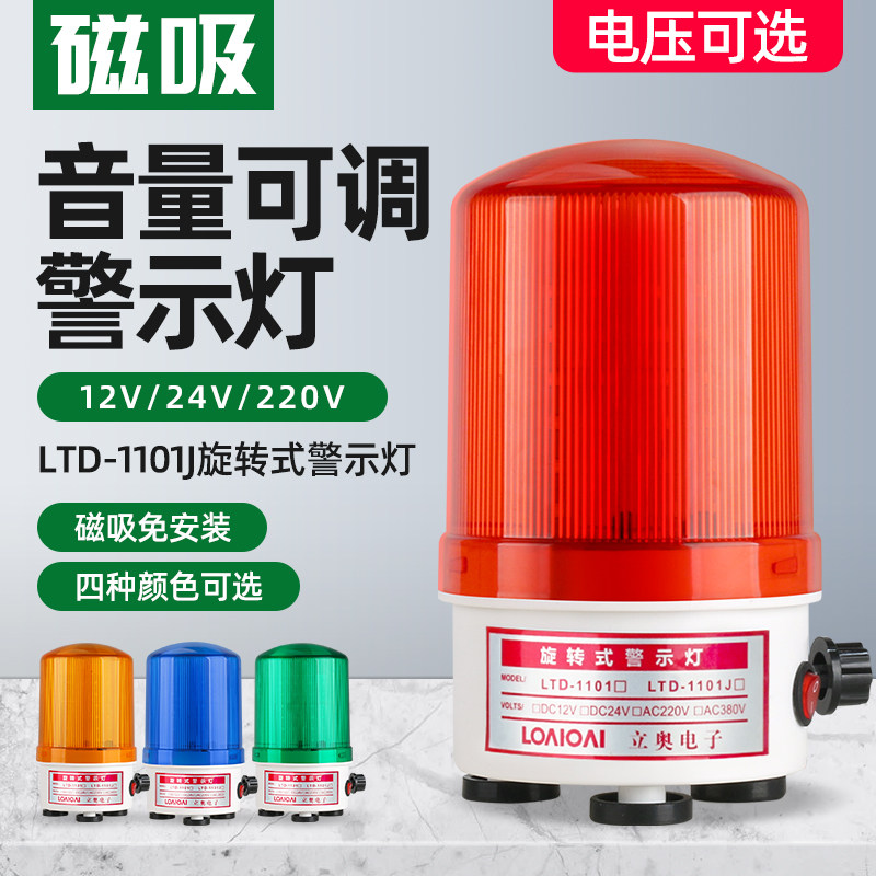 LTD-1101J磁吸警示灯LED