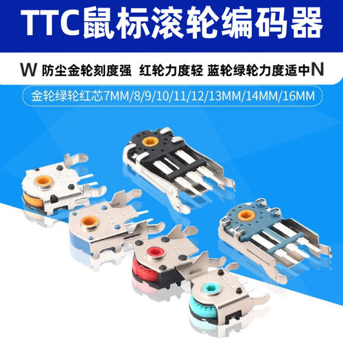 TTC金轮编码器电竞滑鼠