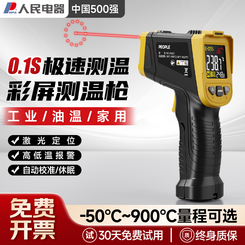 人民电器油温枪商用红外