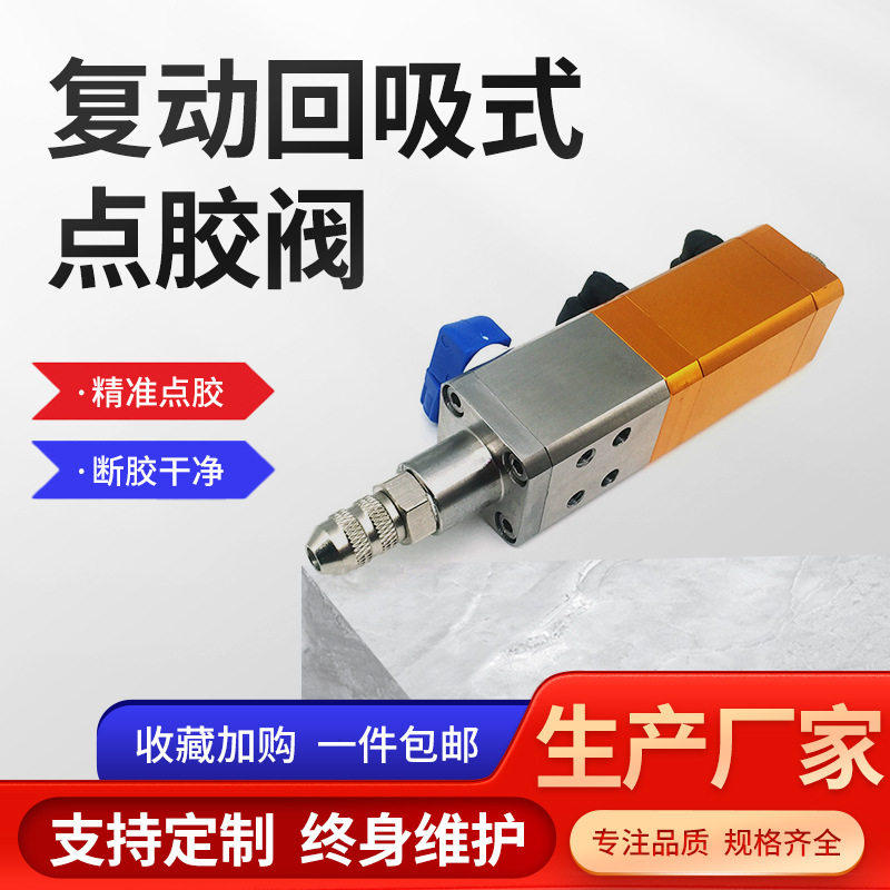 AF-26回吸式点胶阀气动中