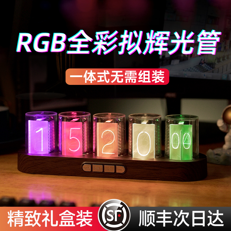 rgb拟辉光e管时钟led灯电竞电脑搭桌面科技摆件套电子diy数字创意