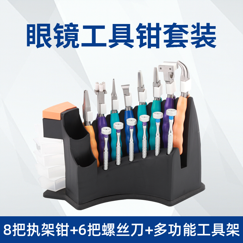 眼镜工具钳套装修眼镜框调紧钳子调节鼻托螺丝刀起子架Y子调整套