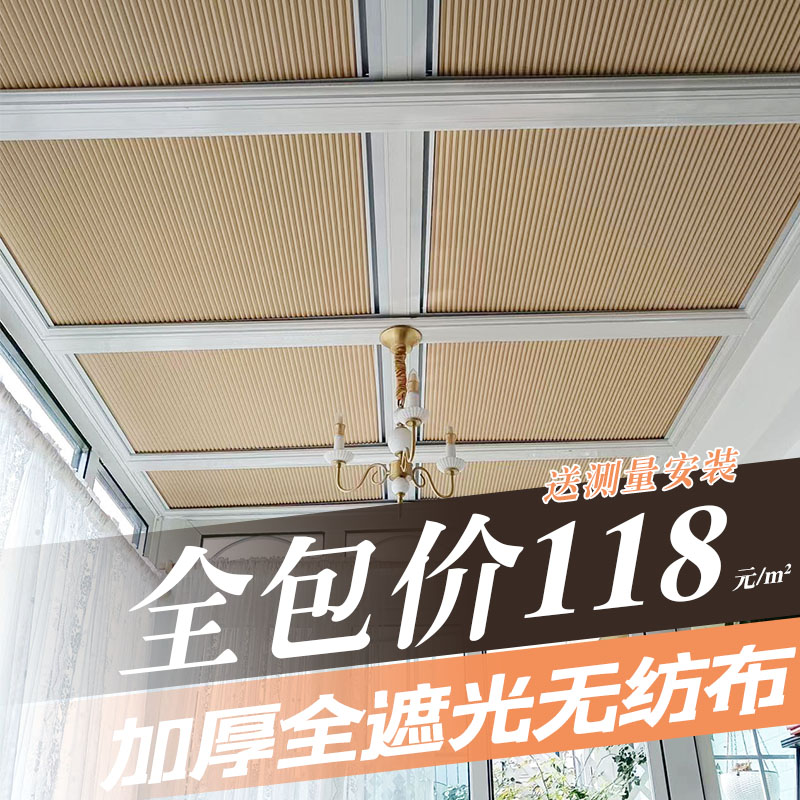 阳光房遮阳顶帘电动蜂巢蜂t窝帘玻璃房顶棚全遮光手动天窗防晒隔