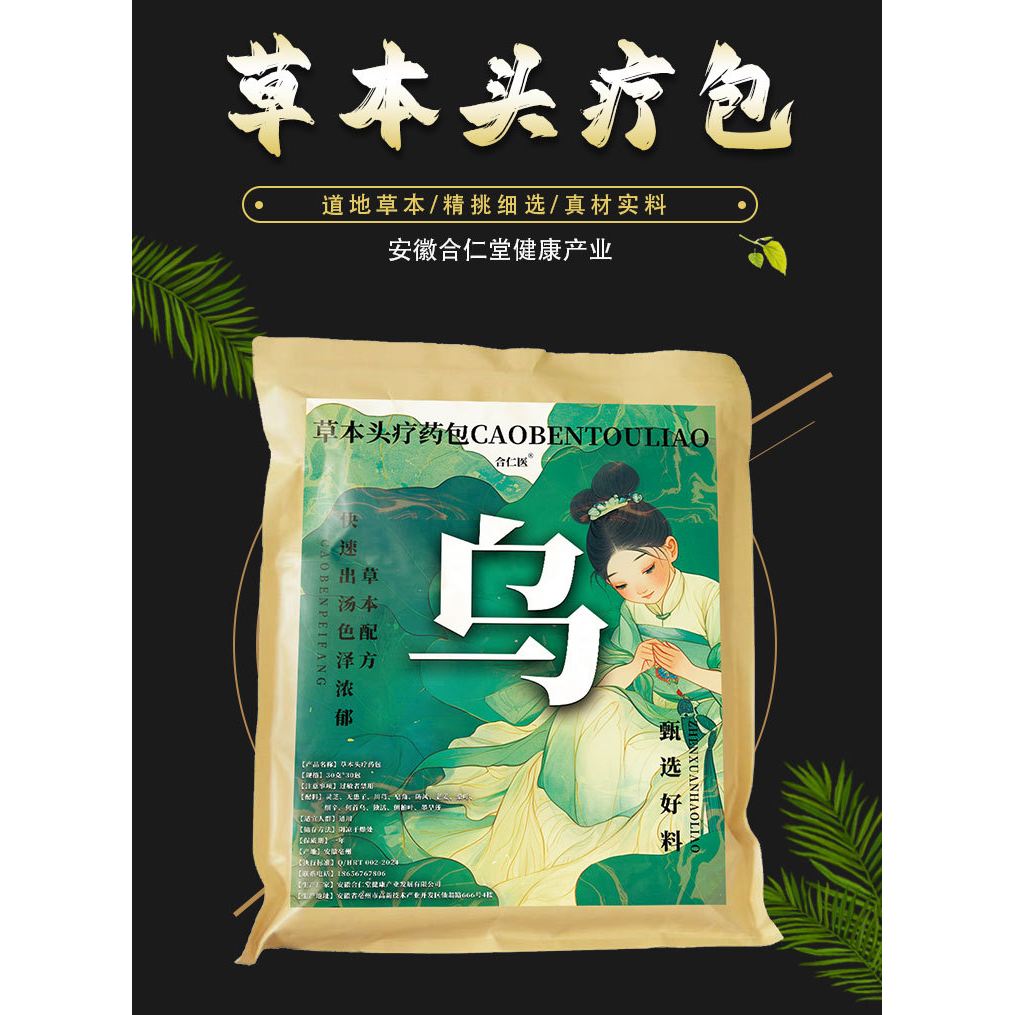 适用草本头疗药包何首乌侧柏叶洗头包产后月子洗发养发头疗汤黑发