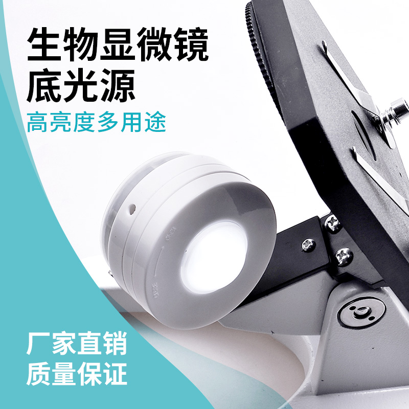 天韵家XSP-02显微镜底光源灯柔光LED下补光灯实验配件套装 上顶光