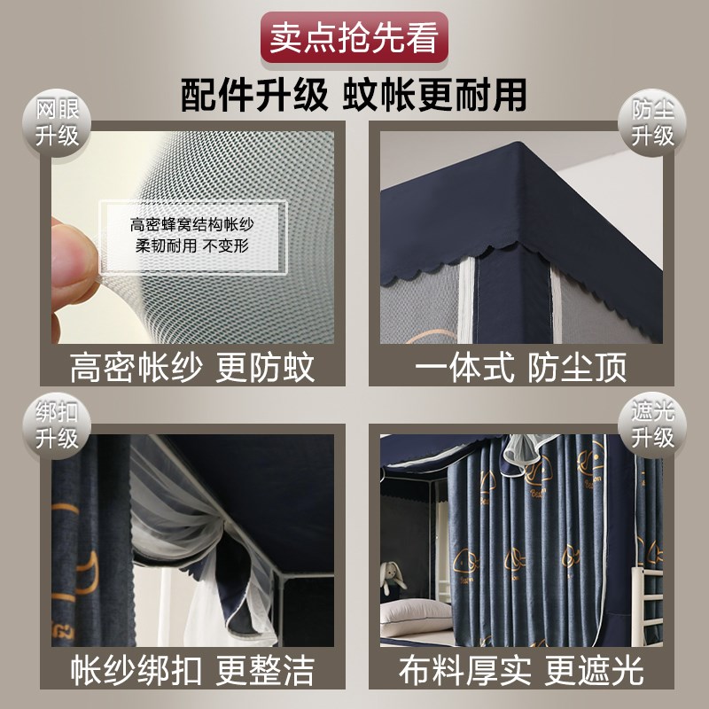 大学生宿舍蚊帐上铺寝室床帘一体式纹账强遮光布下铺通用防尘