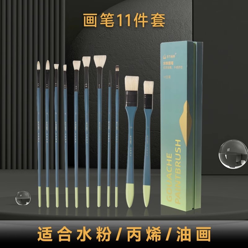 青竹青绿水粉笔11支装美术单支猪鬃水粉丙烯油画笔平峰圆扁峰扇形