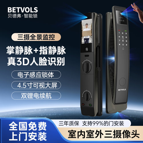 贝德弗三摄双电人脸双静脉智能锁
