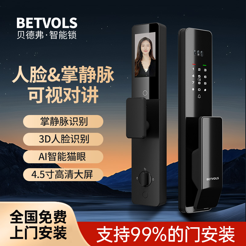 贝德弗3D人脸识别智能门锁