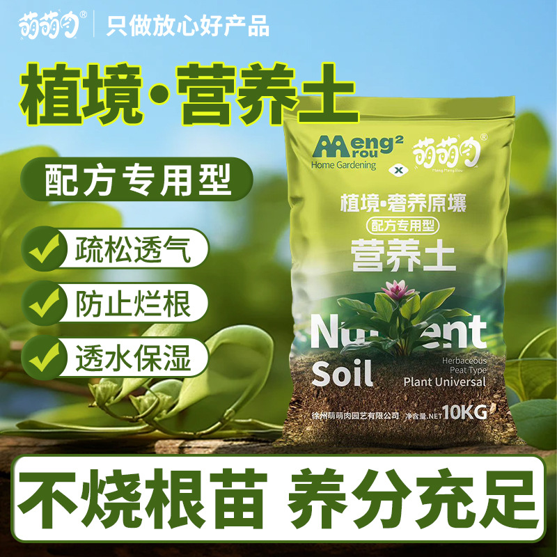 通用型营养土种蔬菜水果花土有机肥家用庭院养花多肉种植土壤