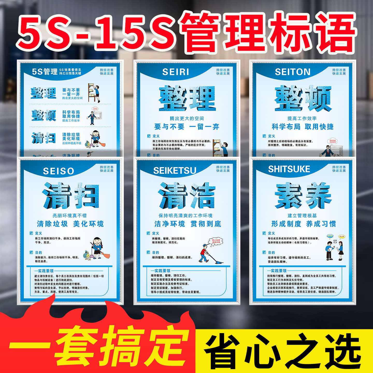 车间5S管理标语6S/7S/8S/10S企业文化办公室工厂墙贴制度牌宣传海