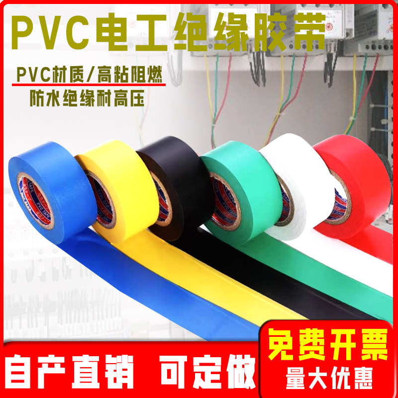 加宽25mm进口电工胶带电气绝缘胶布耐高温PVC阻燃防水电线黑胶布