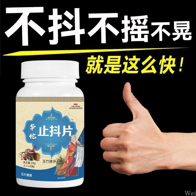 华佗止抖片手抖专脚抖神经性抖动中老年人手部用脚部发麻芷抖片专