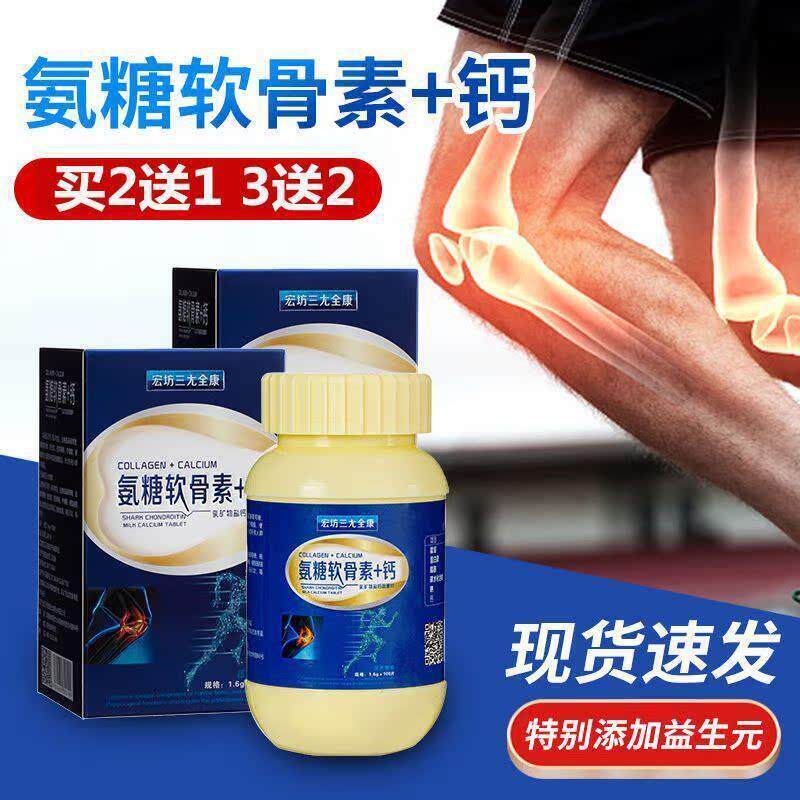 宏坊仨尤全康】氨糖钙片软骨素加钙 乳矿物盐压片糖果氨糖补钙