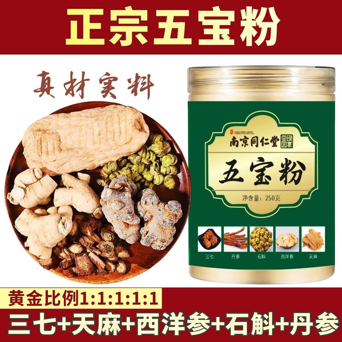 五合一五宝粉京同仁堂正宗天麻丹参西洋参石斛三七南超细粉专卖