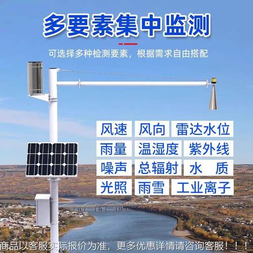 雷达LBK水监位水雨检情测系水库大坝防洪雨量水文测站水文气统象