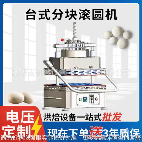 台式分块滚圆机跨境电商Desktop block rounding machine商用