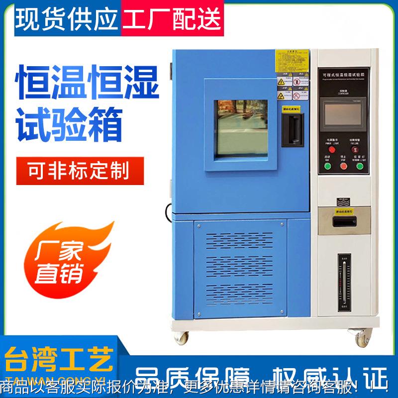 头盔高温预处理试验箱 电动车头盔检测设备 安全帽高温预处理箱