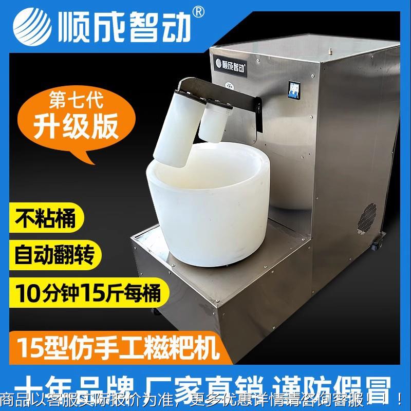 单仿手工糍粑机打粑机打锤年糕打糯米粑商用年糕机麻粑糍机顺692