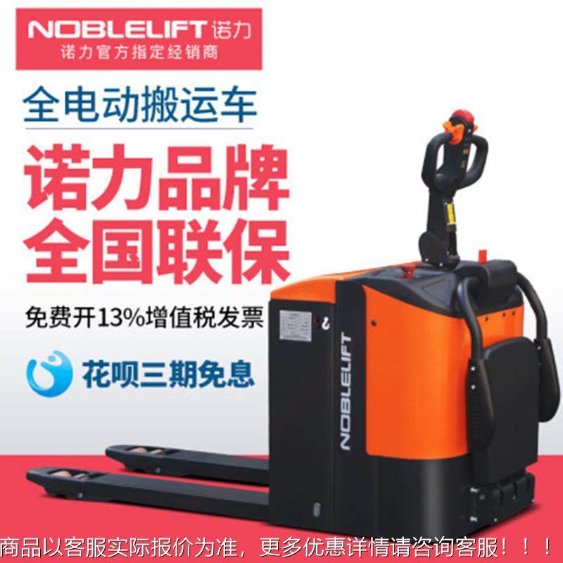 诺叉车全电动液压地搬运车电动力牛站驾式踏板托车PTE20货PTE2盘0,搬运/仓储/物流设备,叉车/搬运车,淘宝优惠券,粉丝福利购,淘宝优惠卷