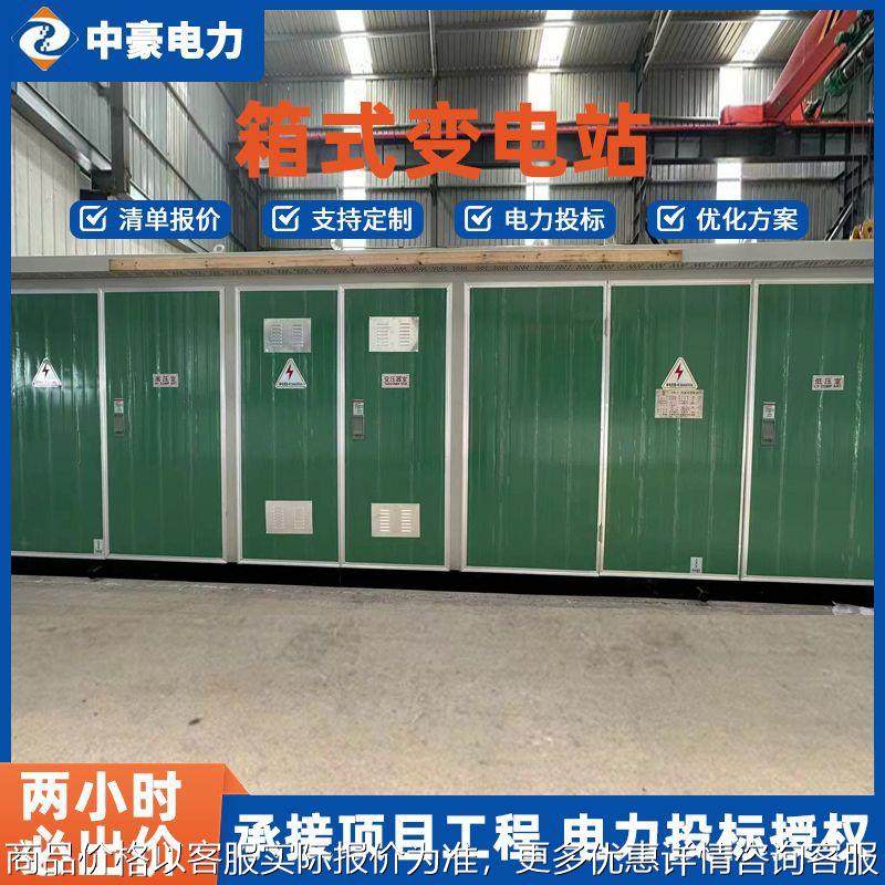 厂家供应变电站欧式箱变电力工程竞标报价一体式变电站美式变压器,五金/工具,箱式变电站,淘宝优惠券,粉丝福利购,淘宝优惠卷