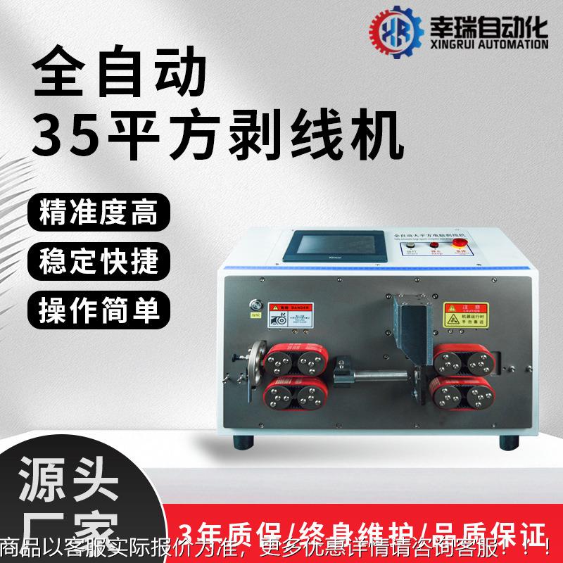 全自动35平方电脑裁线剥扭线机剪电缆BVR线下线机线束设备折弯机