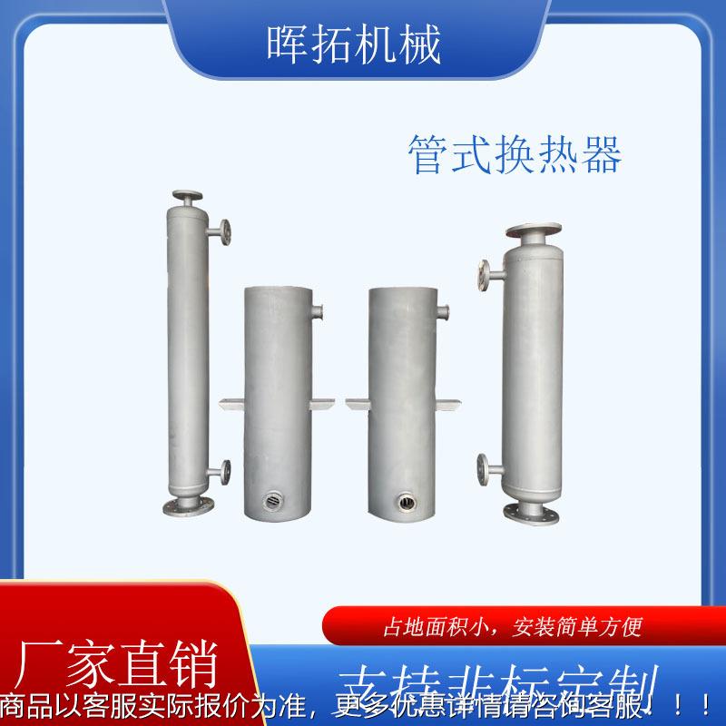 反应釜冷凝器 有机溶剂气体回收换热器厂家 不锈钢管壳式热交换器