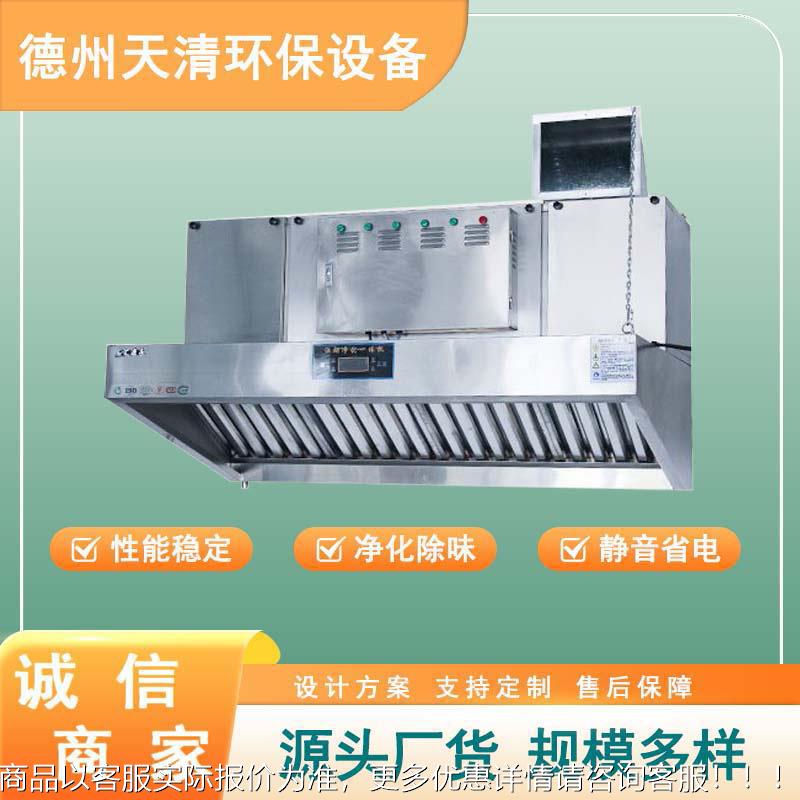 酒店饭店油烟净化器烟罩一体机餐饮业商用油烟净化过滤设备