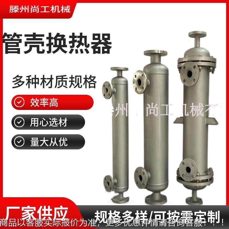壳管式换热器热交换器水冷回收废气管式蒸汽不锈钢蒸汽冷凝器,机械设备,节能设备,淘宝优惠券,粉丝福利购,淘宝优惠卷