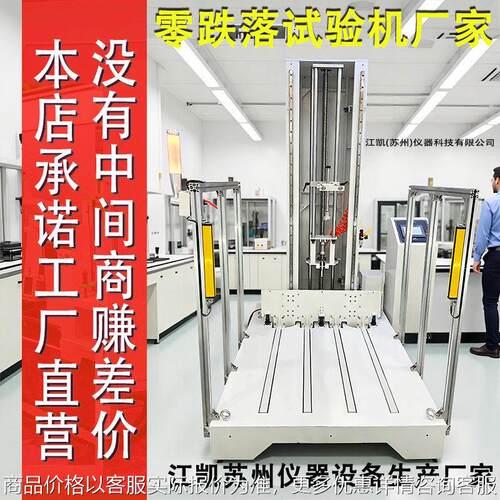 零跌落试验机 包装运输测试设备 零度跌落试验机零跌落实验机