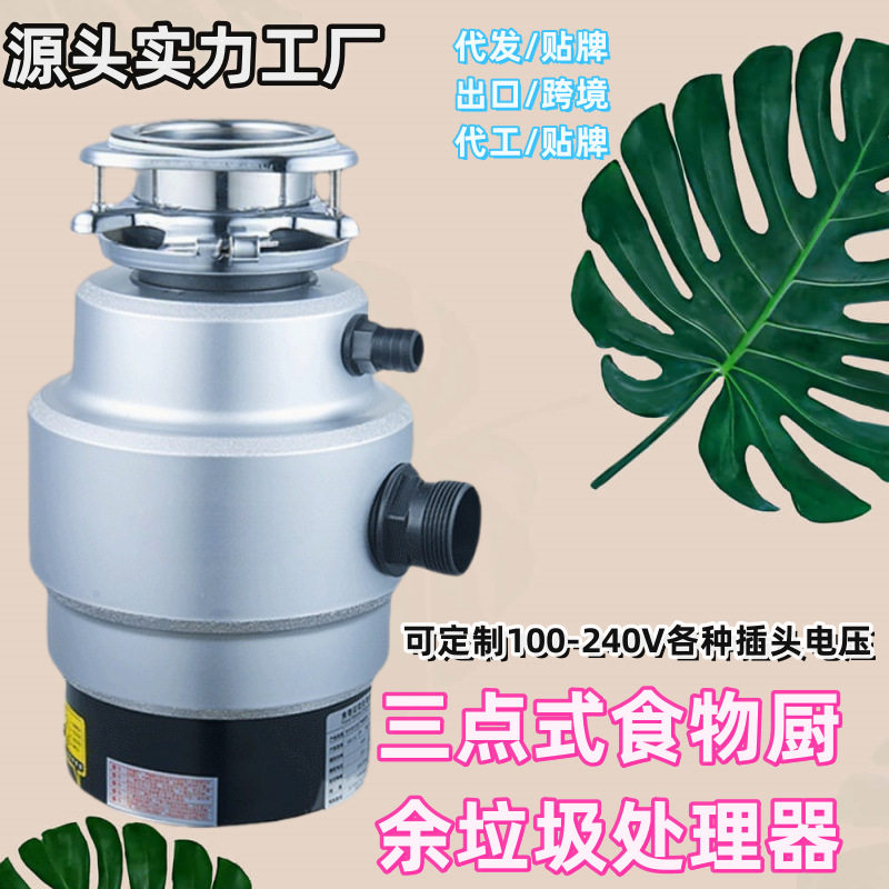 垃圾处理器厨房下水道厨余食物家用粉碎机生活垃圾处理机一件代发
