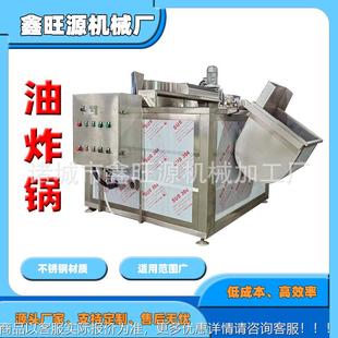 鑫薯CFU条辣条自动搅油动炸设备 旺源商用土拌豆片薯片全自油炸锅