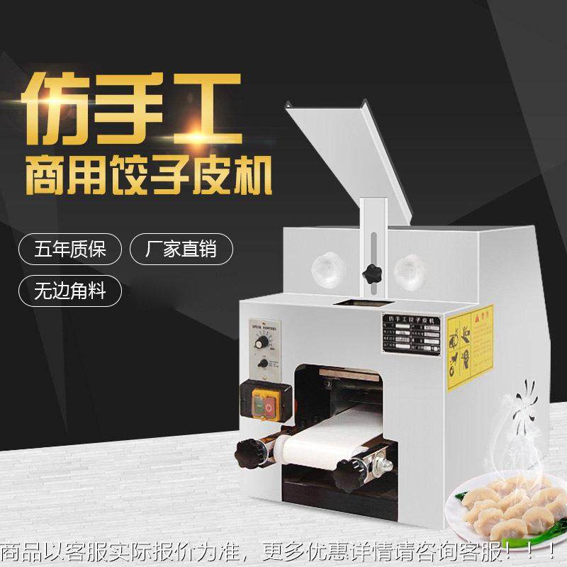 子皮机商用全自动子烧麦123皮锈不钢春饺卷馄饨包皮机厂家直供,厨房电器,其他商用厨电,淘宝优惠券,粉丝福利购,淘宝优惠卷