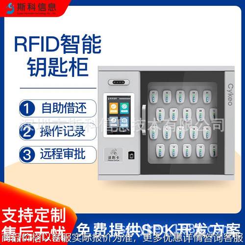 壁挂式RFID钥匙柜人脸识别远程监控管理权限分级可追溯智能钥匙柜