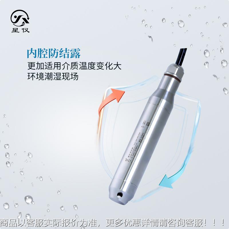星仪水CYW12防护型投入式液位变 送器RS485位计防结LAJ露液 位传