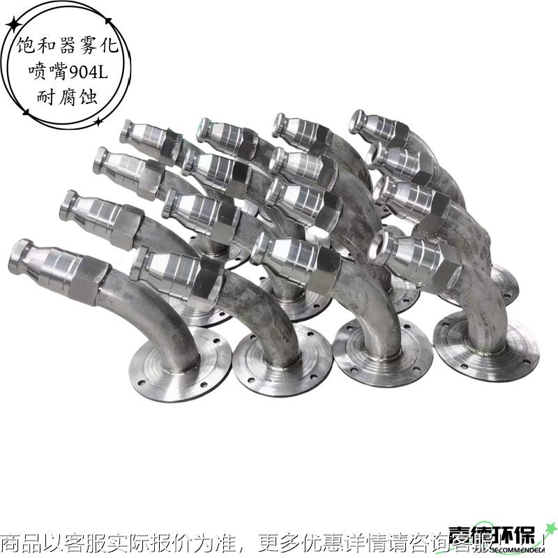 大流量硫铵饱和器实心圆锥喷头904L雾化喷淋头喷嘴内螺纹连接厂家