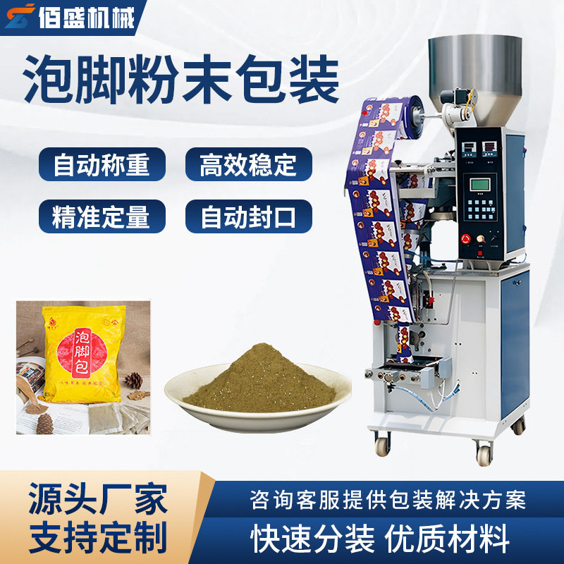 全自动泡脚粉末包装机无纺布定量称重足光粉足浴包立式包装机,五金/工具,其他包装设备,淘宝优惠券,粉丝福利购,淘宝优惠卷